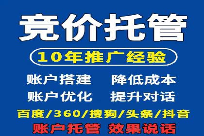 百度竞价代运营公司助力中小企业实现营销突破